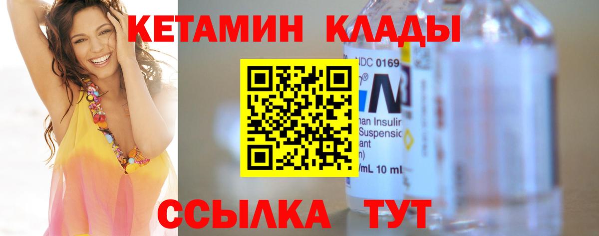 Кетамин VHQ  Вход с VPN  Качканар 