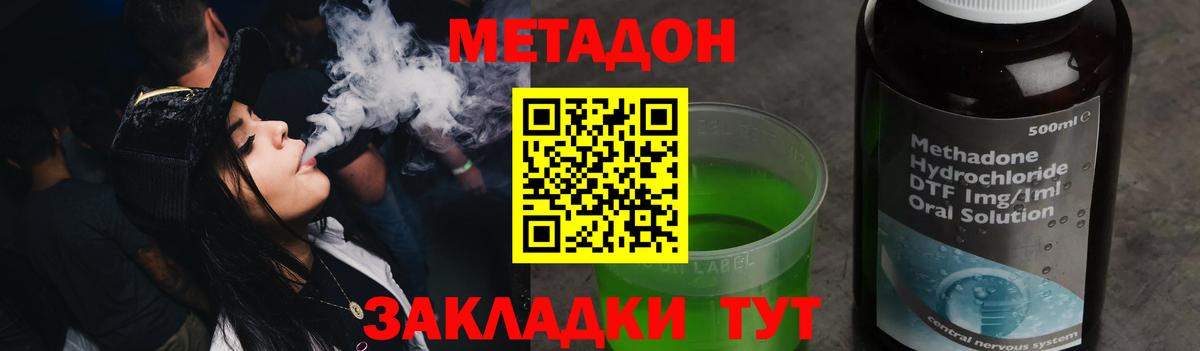 МЕТАДОН methadone  Вход с VPN  Качканар 