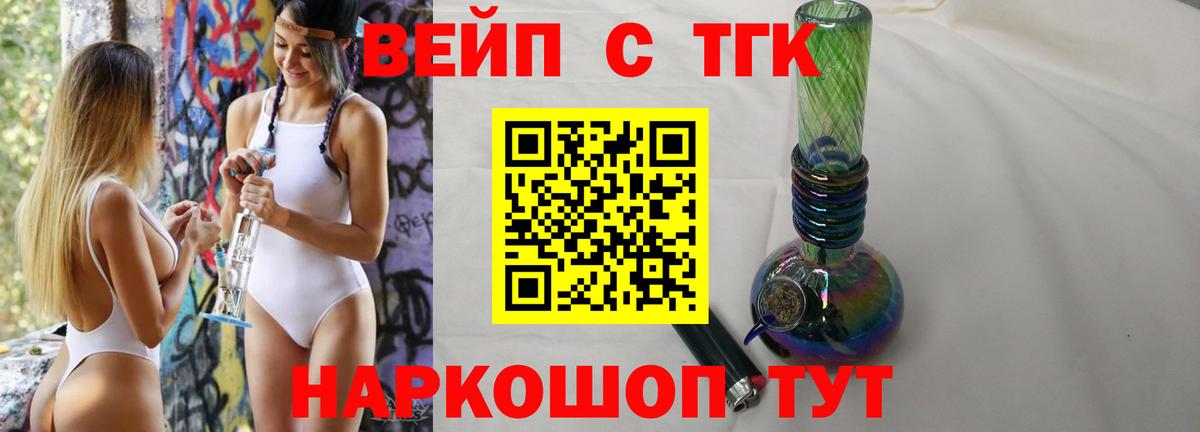 ТГК жижа  Вход с VPN  Качканар  Дистиллят ТГК вейп с тгк 